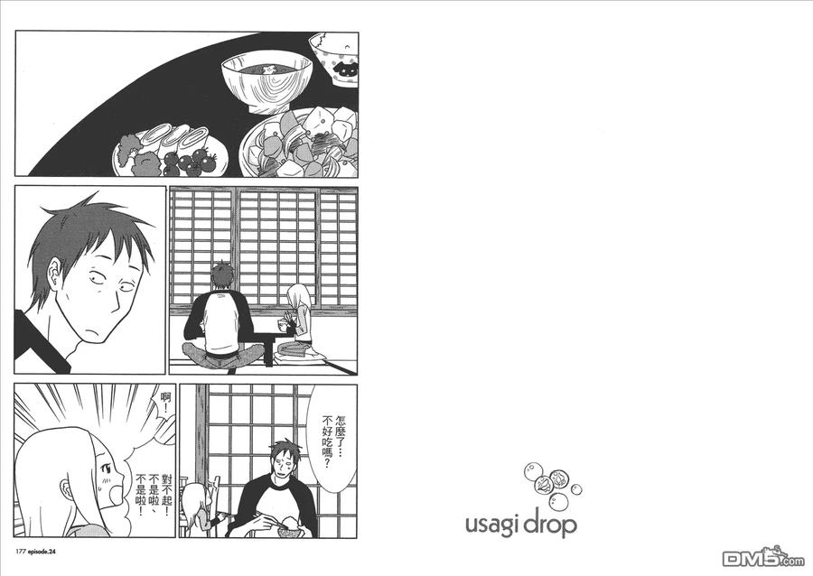 《白兔糖》第4卷 第90页