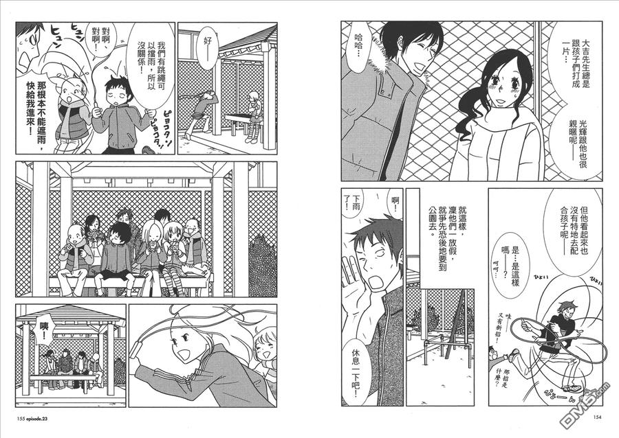 《白兔糖》第4卷 第79页