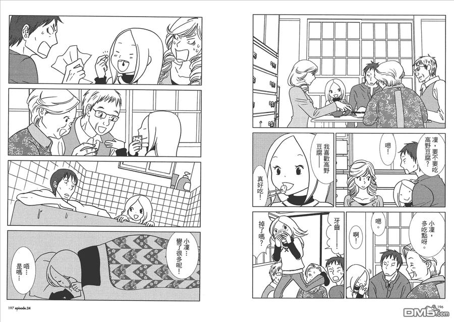 《白兔糖》第4卷 第100页