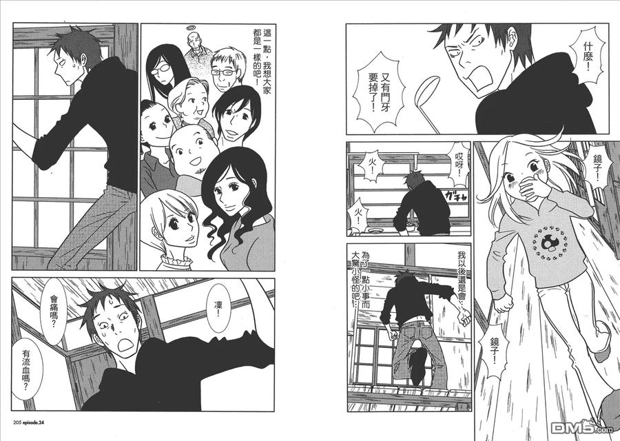 《白兔糖》第4卷 第104页