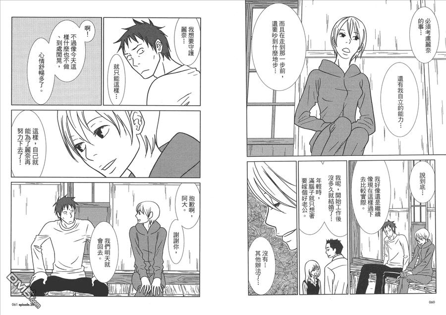 《白兔糖》第4卷 第32页
