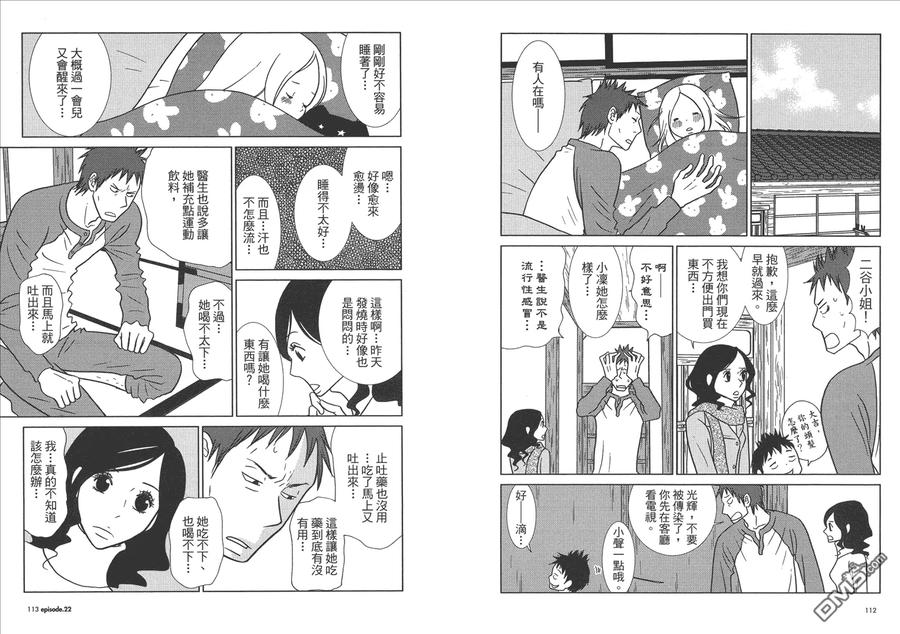 《白兔糖》第4卷 第58页