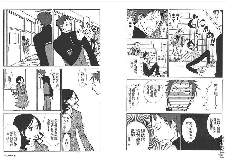 《白兔糖》第4卷 第44页