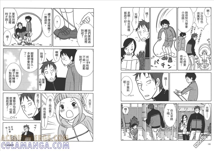 《白兔糖》第4卷 第77页