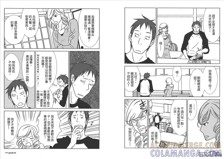 《白兔糖》第4卷 第101页