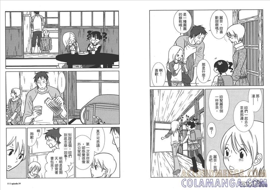 《白兔糖》第4卷 第9页