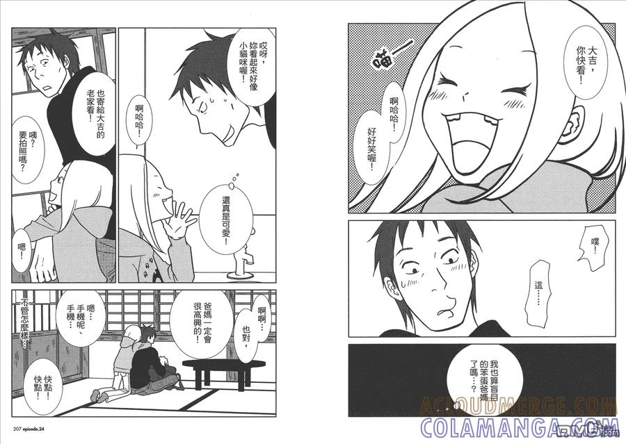 《白兔糖》第4卷 第105页