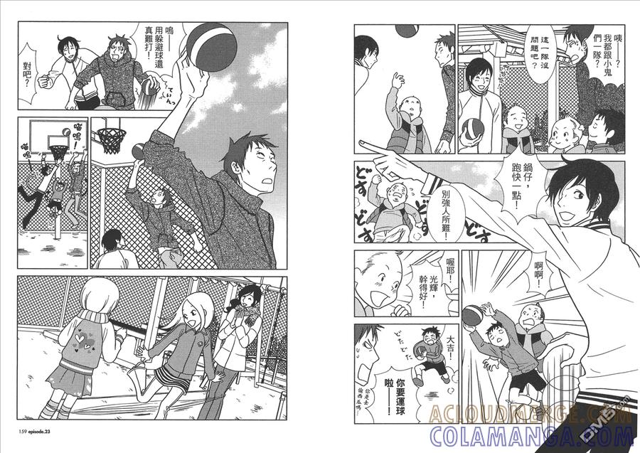 《白兔糖》第4卷 第81页