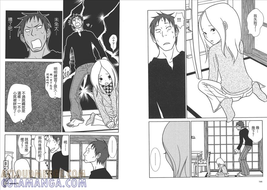 《白兔糖》第4卷 第85页