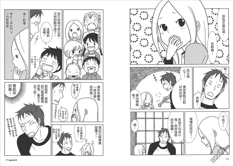 《白兔糖》第4卷 第91页