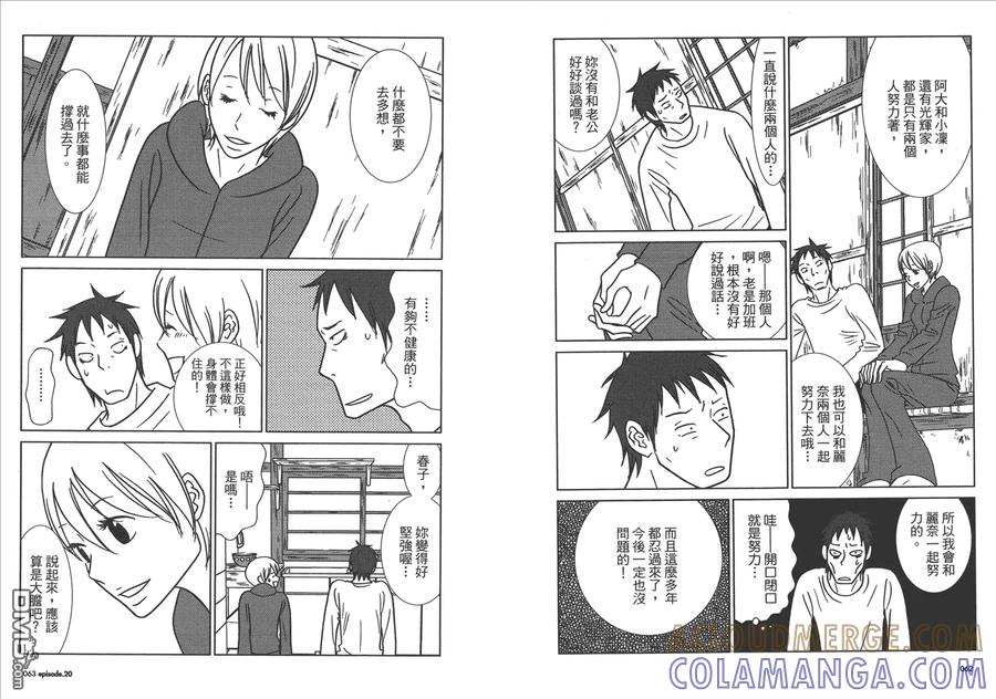 《白兔糖》第4卷 第33页