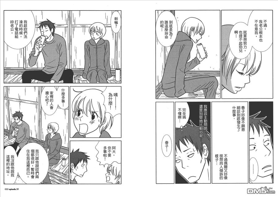 《白兔糖》第4卷 第19页