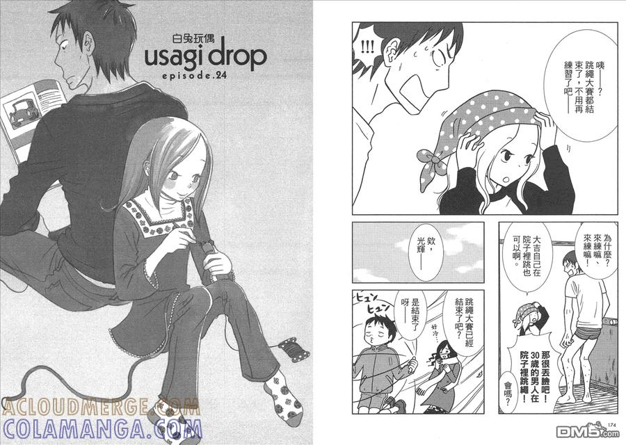 《白兔糖》第4卷 第89页