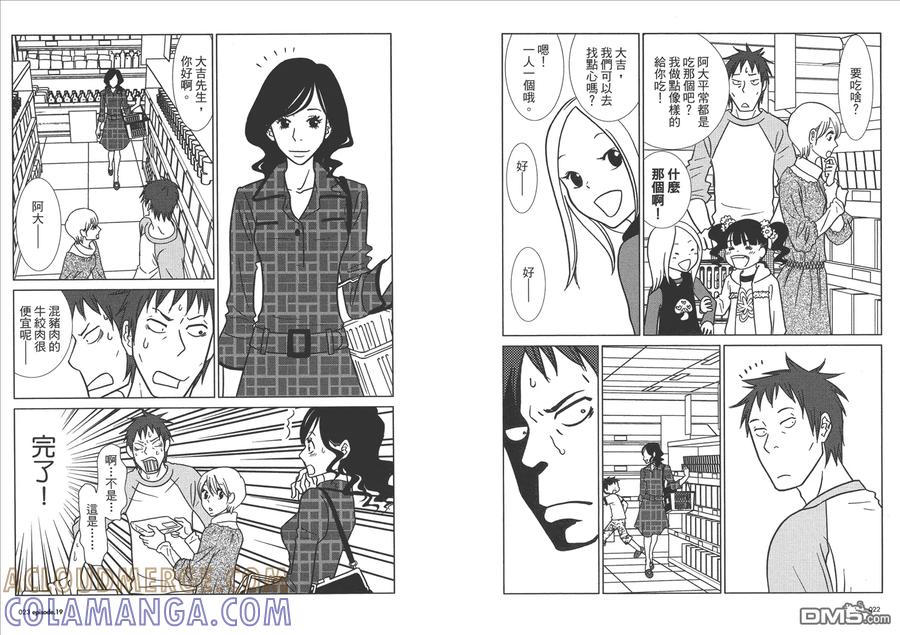 《白兔糖》第4卷 第13页
