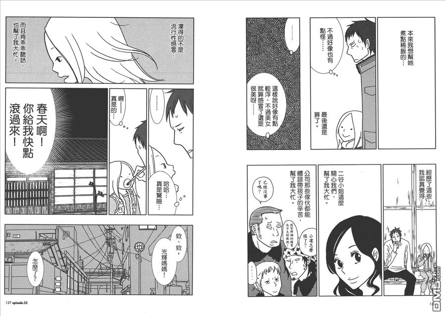 《白兔糖》第4卷 第70页