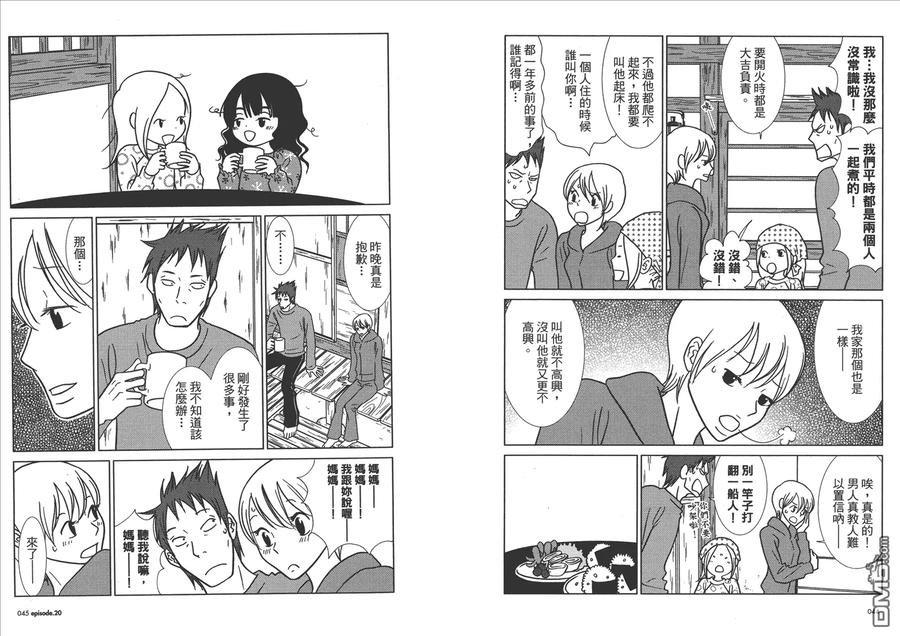 《白兔糖》第4卷 第24页