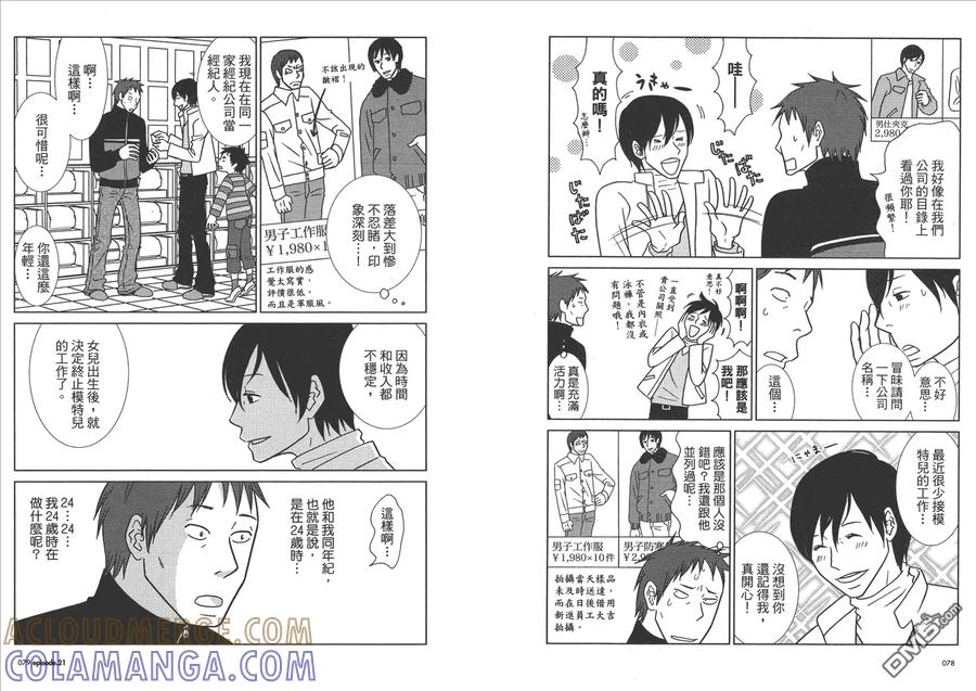 《白兔糖》第4卷 第41页