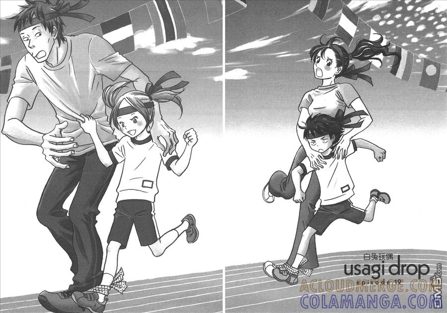 《白兔糖》第4卷 第5页