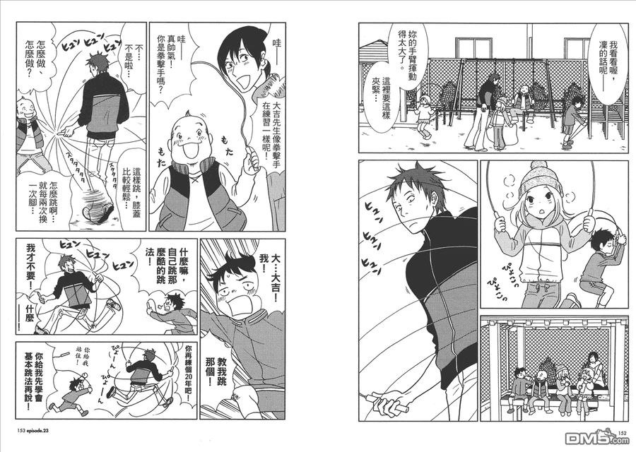 《白兔糖》第4卷 第78页