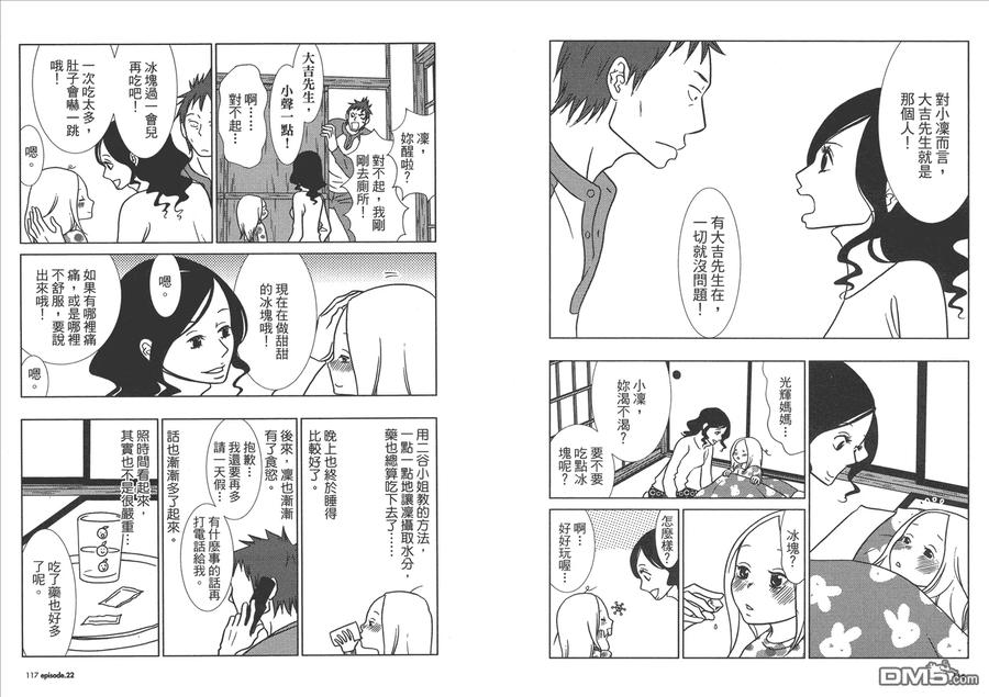 《白兔糖》第4卷 第60页