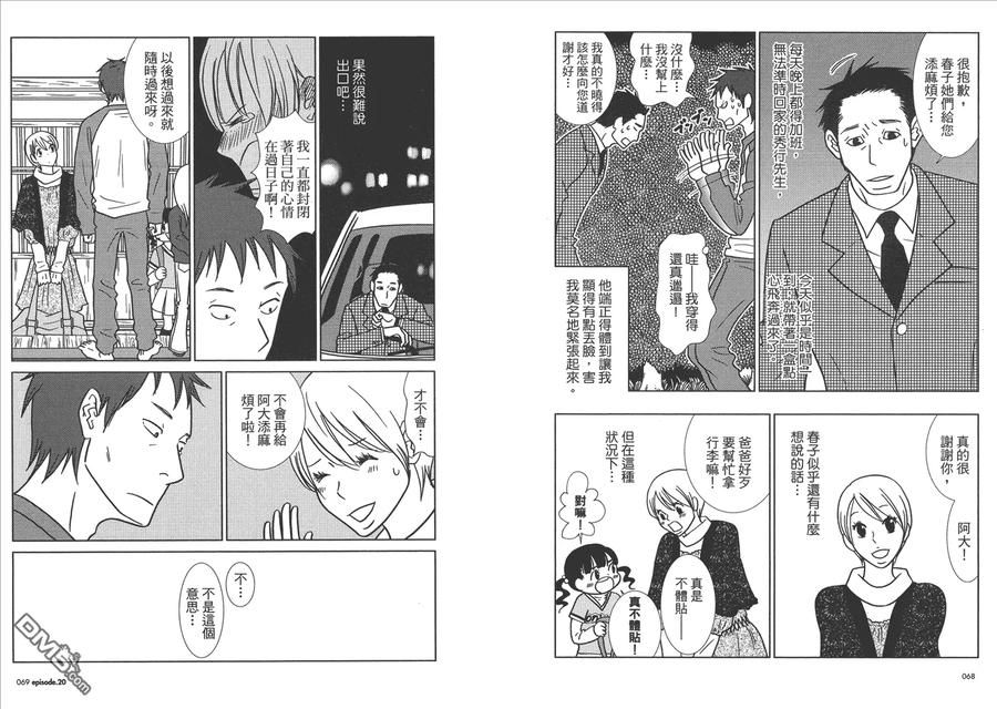 《白兔糖》第4卷 第36页