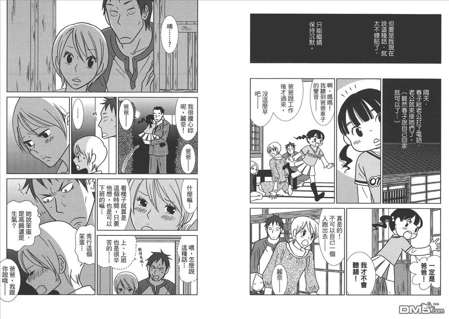 《白兔糖》第4卷 第35页