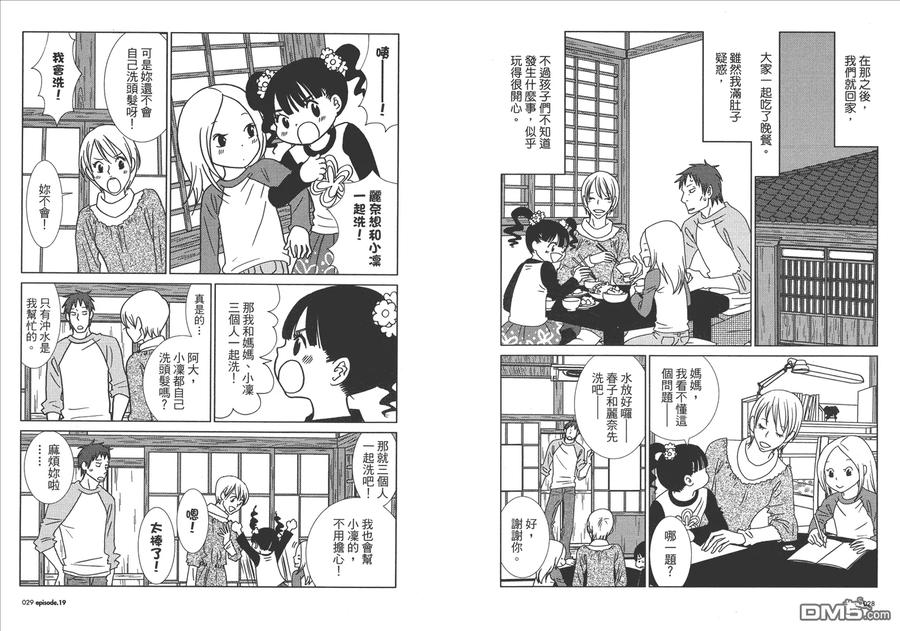 《白兔糖》第4卷 第16页