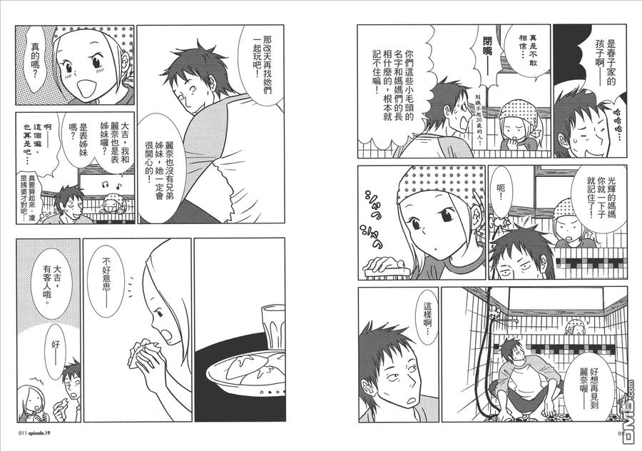 《白兔糖》第4卷 第7页