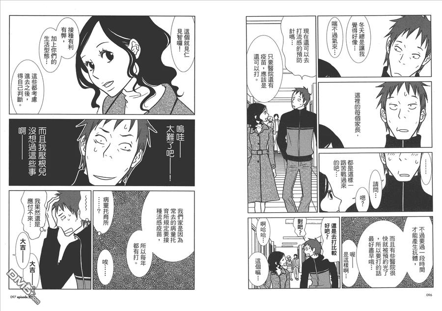 《白兔糖》第4卷 第50页