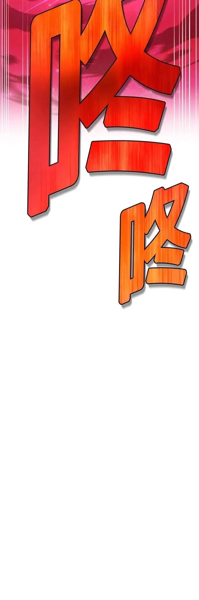 《我是最强超越者》第56集 第51页