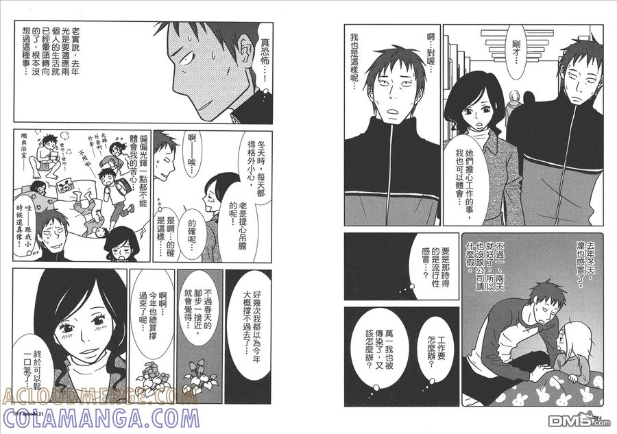 《白兔糖》第4卷 第49页