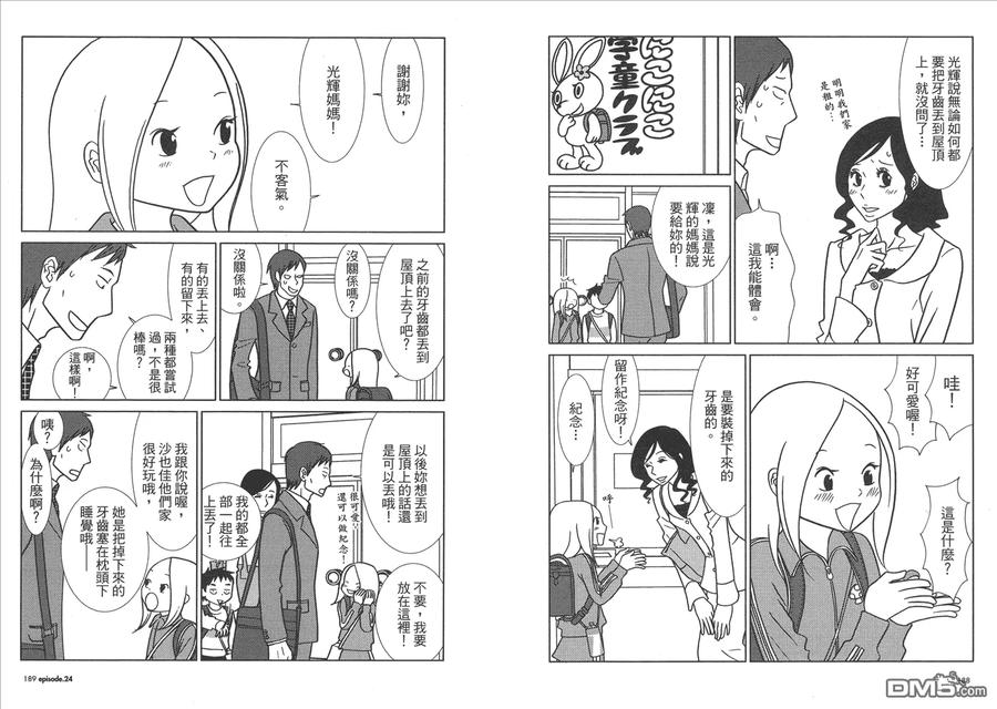 《白兔糖》第4卷 第96页