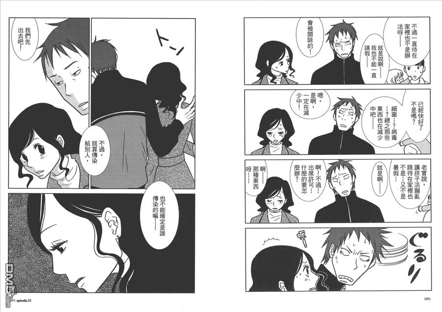 《白兔糖》第4卷 第47页