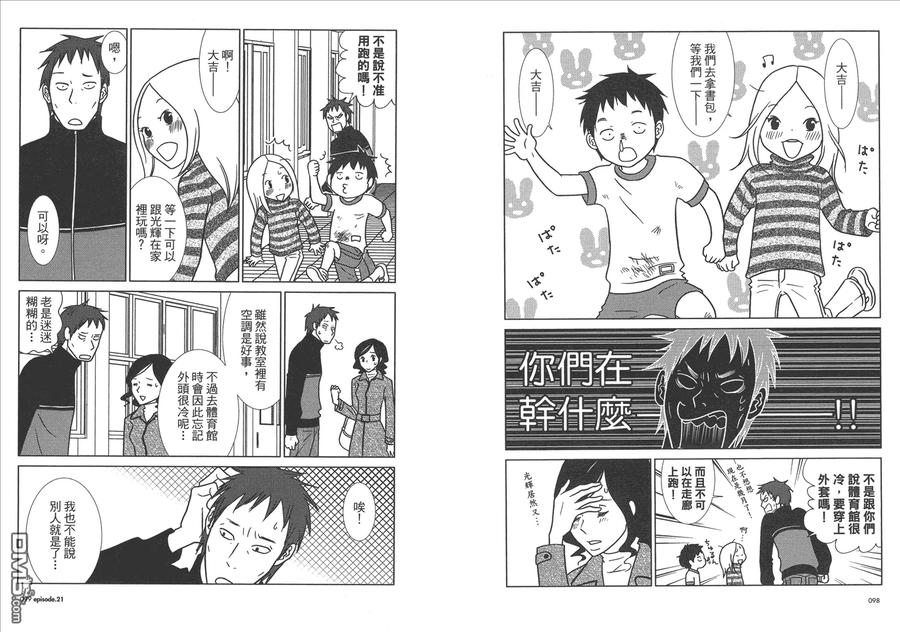 《白兔糖》第4卷 第51页