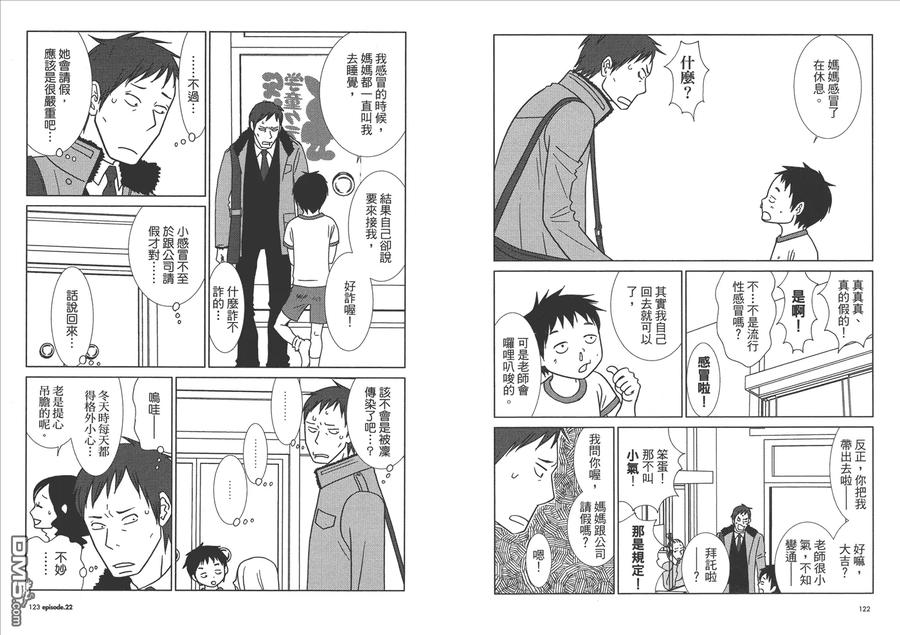 《白兔糖》第4卷 第63页