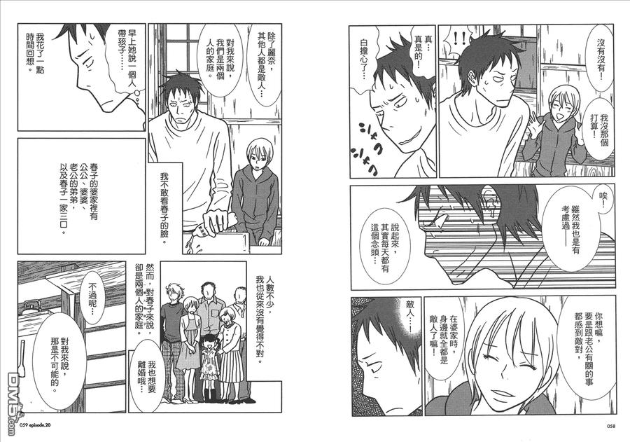 《白兔糖》第4卷 第31页