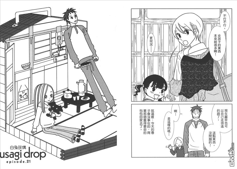《白兔糖》第4卷 第38页