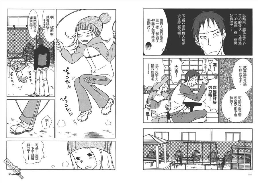 《白兔糖》第4卷 第75页