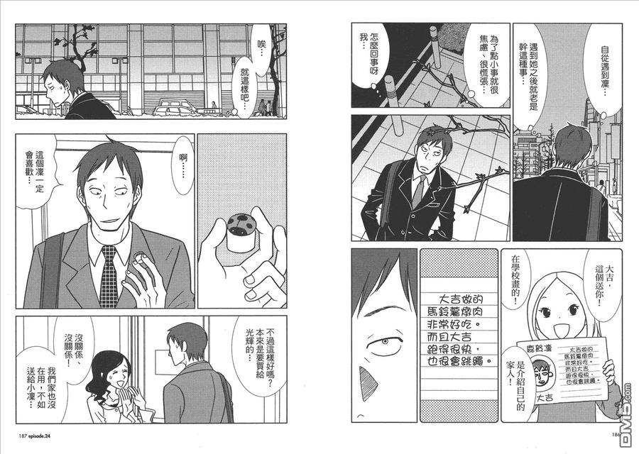 《白兔糖》第4卷 第95页