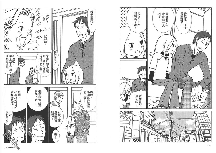 《白兔糖》第4卷 第98页