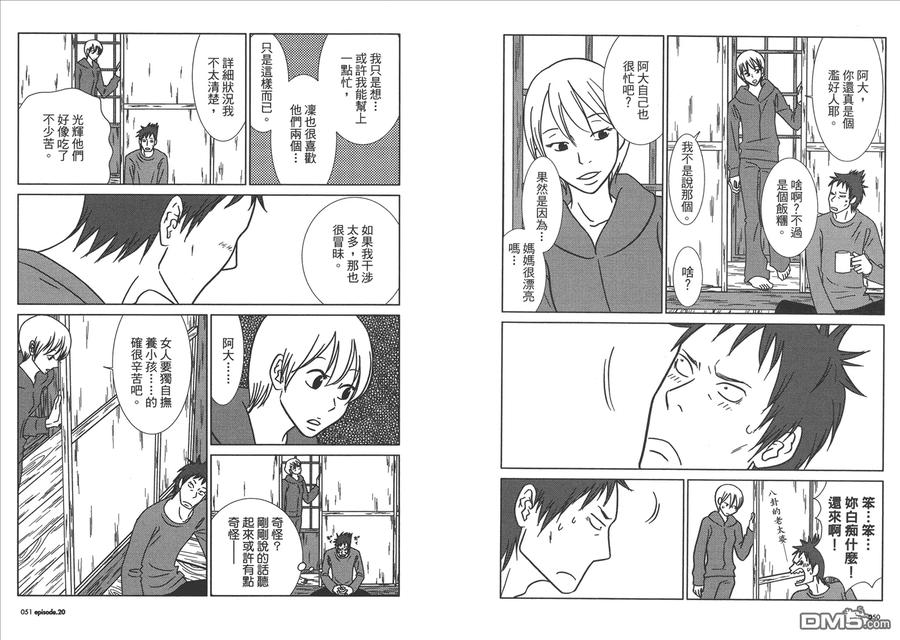 《白兔糖》第4卷 第27页