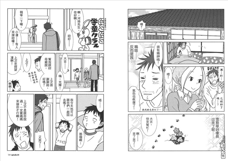 《白兔糖》第4卷 第62页
