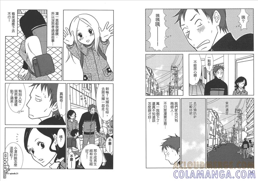 《白兔糖》第4卷 第53页