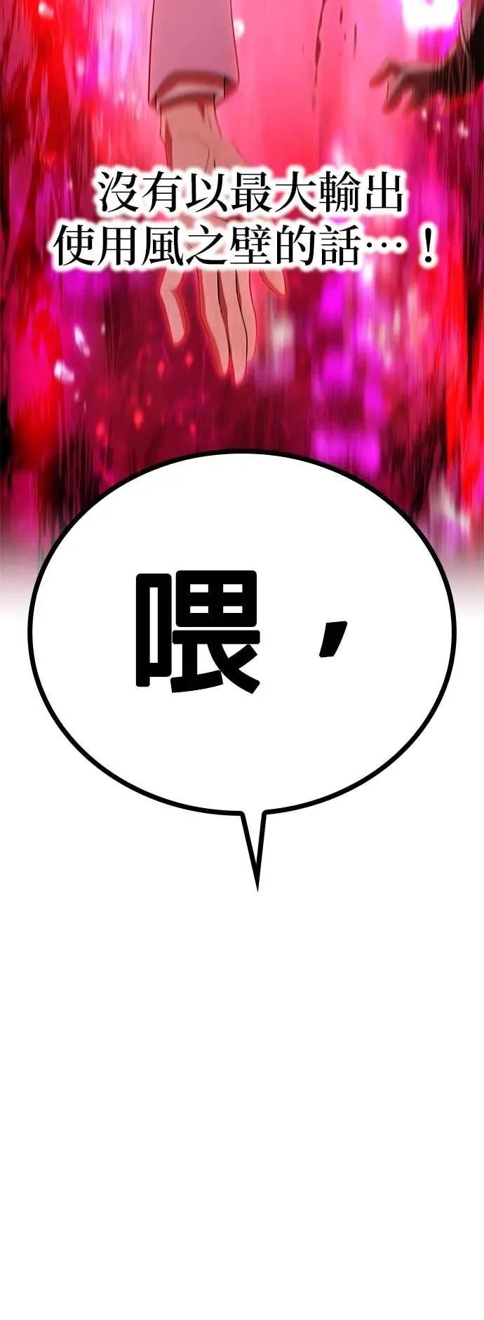 《我是最强超越者》第56集 第54页