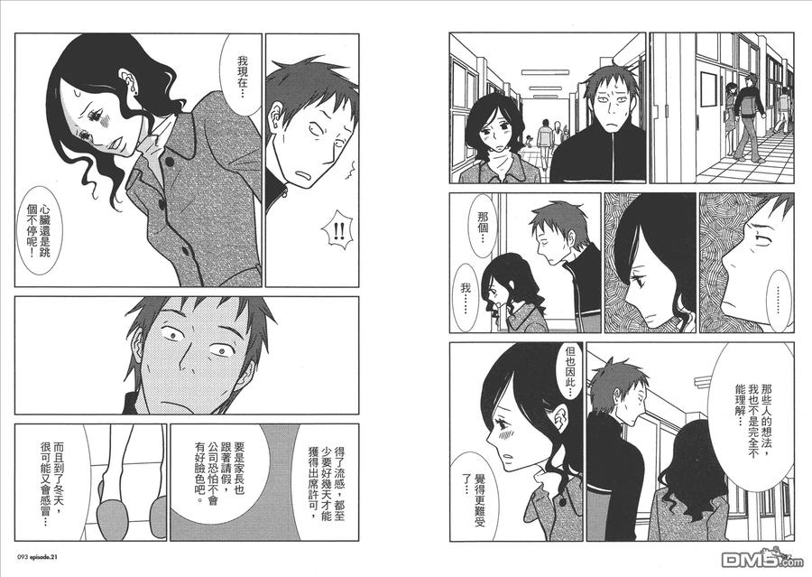 《白兔糖》第4卷 第48页