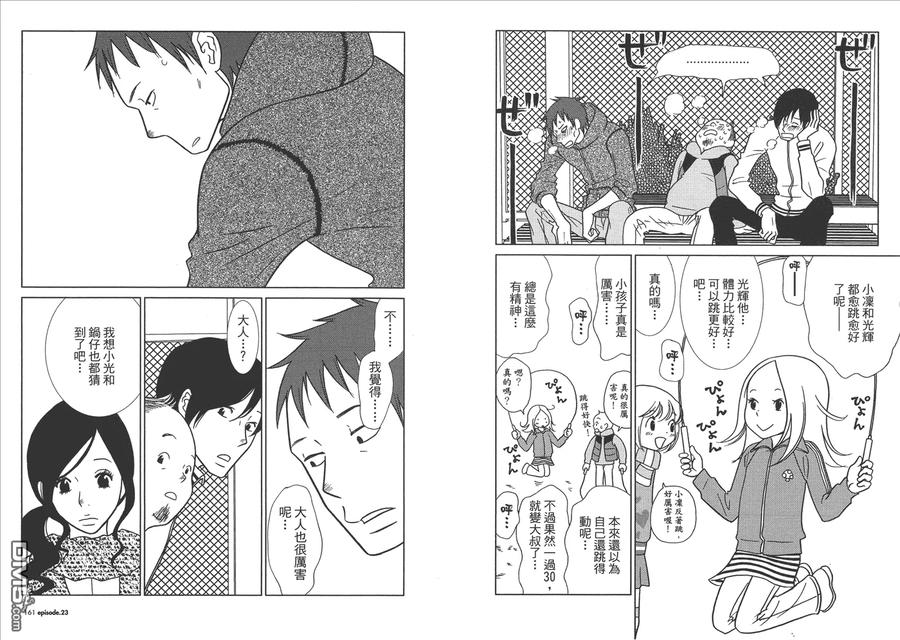 《白兔糖》第4卷 第82页