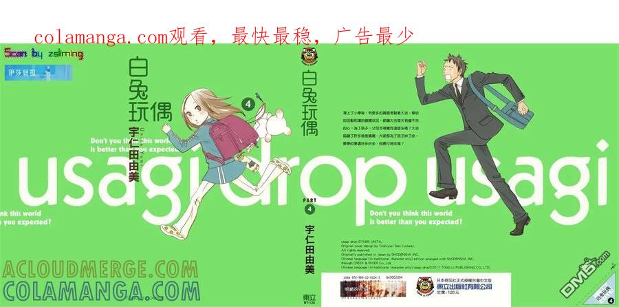 《白兔糖》第4卷 第1页