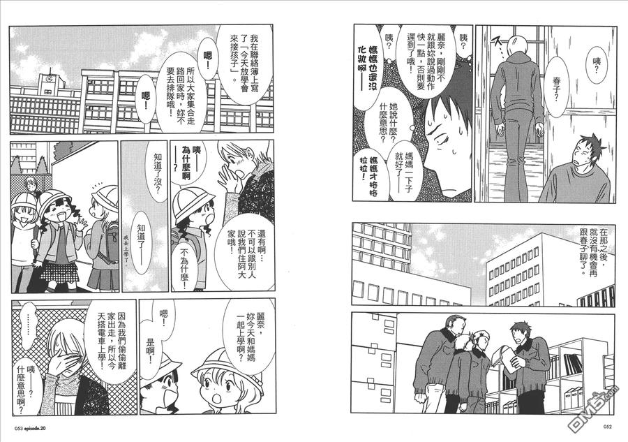 《白兔糖》第4卷 第28页