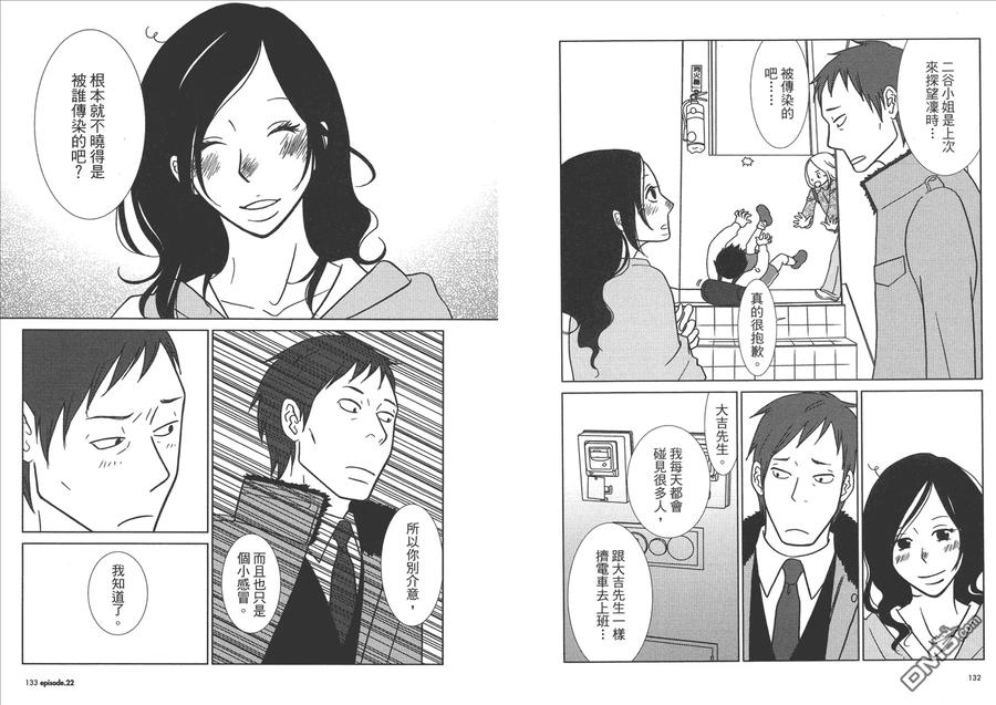 《白兔糖》第4卷 第68页