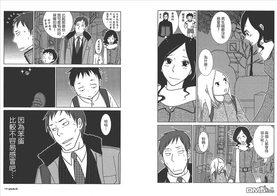 《白兔糖》第4卷 第71页